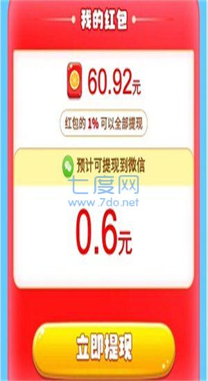 魔性球球消红包版图2