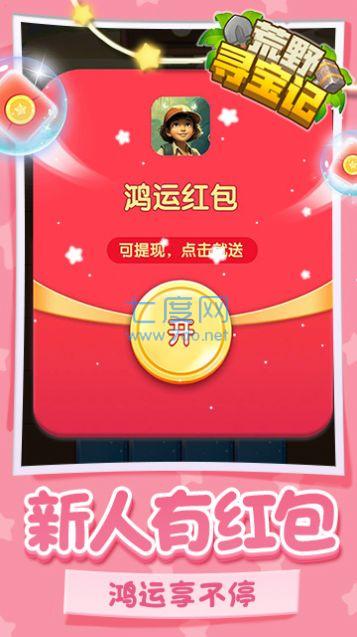 荒野寻宝记红包版图3