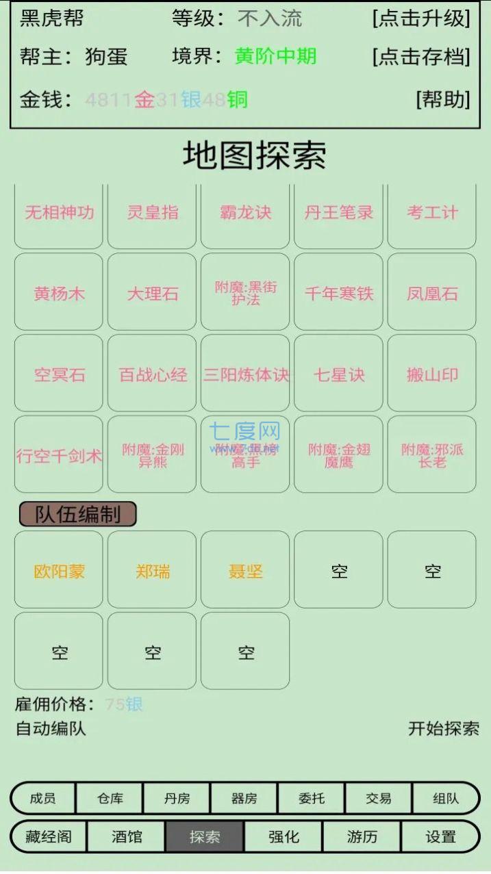 帮派养成最新版图1