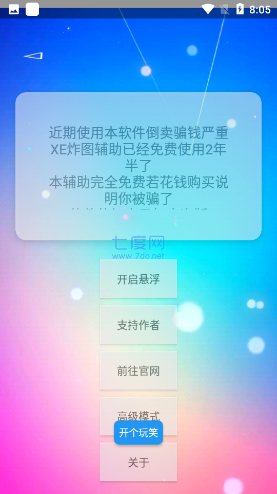 XE炸图辅助器最新版2023截图1