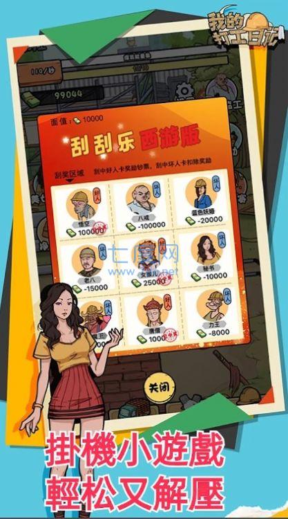 打工模拟器搬砖人的生活日常图2