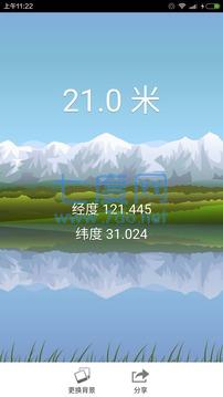 海拔测量仪app官方版图1