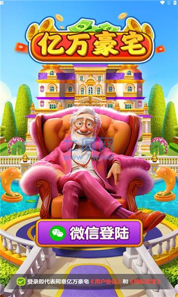 亿万豪宅红包版1.0.0图3