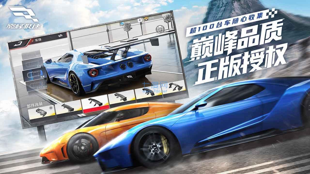 巅峰极速正版手游图1