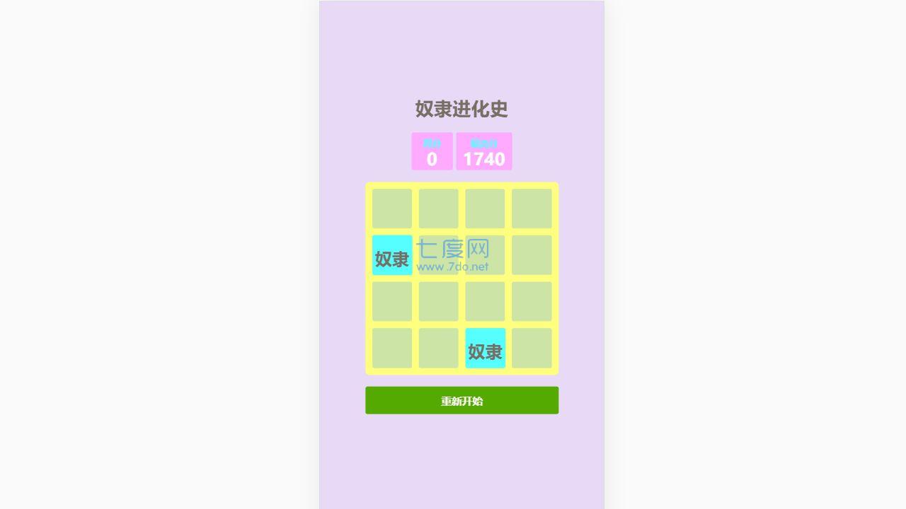 奴隶进化史图2
