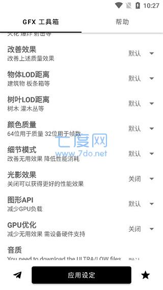 gfx工具箱画质助手图1