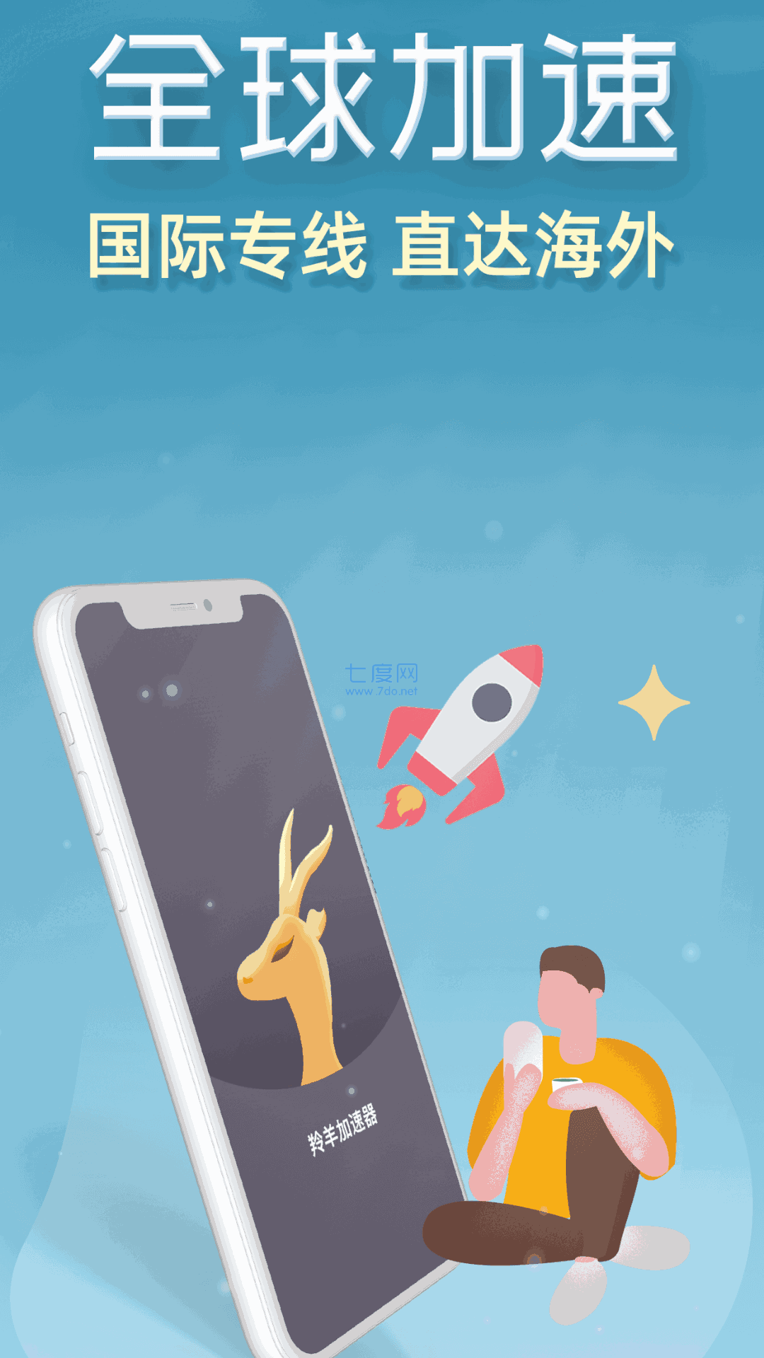 羚羊加速器图1