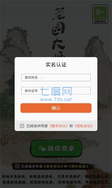 菜园大师