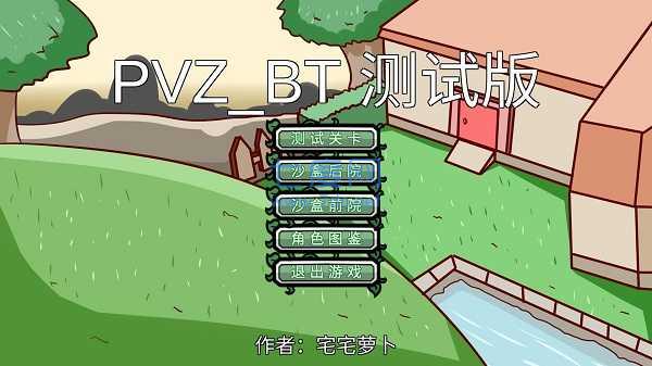 植物大战僵尸bt0.59.04版本截图3