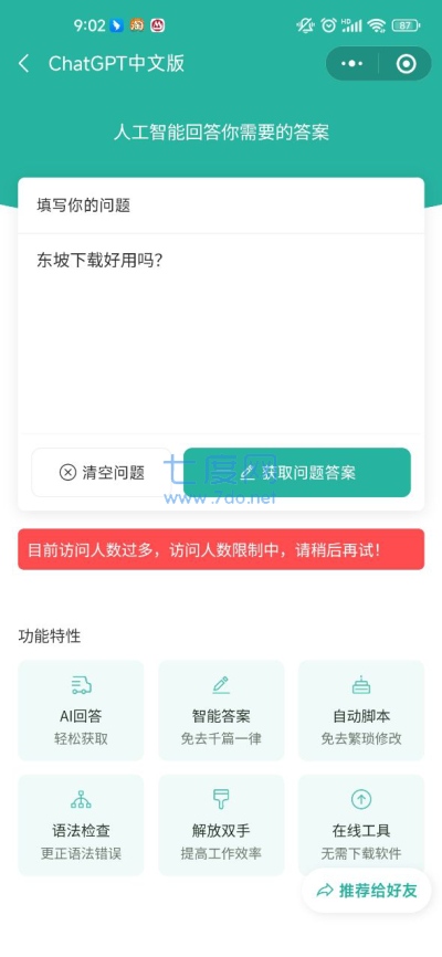 GPT4人工智能免费版截图4