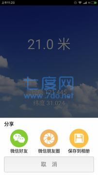 海拔测量仪免费app第3张截图