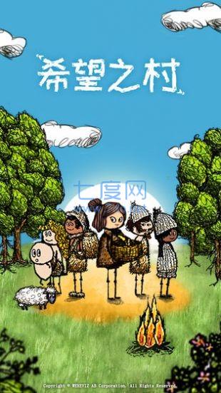 希望之村国际服最新版图1