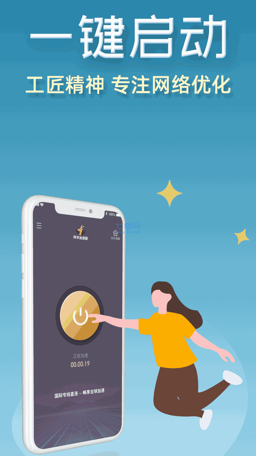 羚羊加速器图2