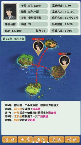 修仙家族模拟器6.6内置修改器版图3