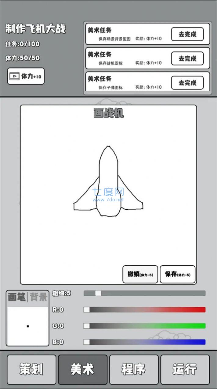 制作飞机大战手机版下载截图4