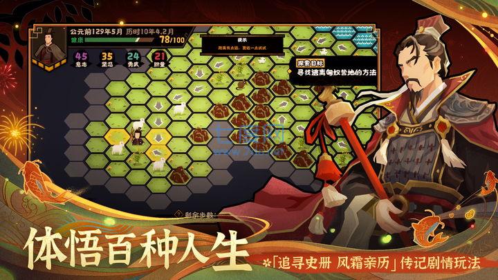 无悔华夏全朝代破解版图2