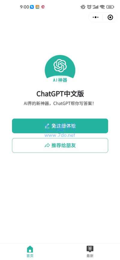 CHATGPT4.0中文版截图2