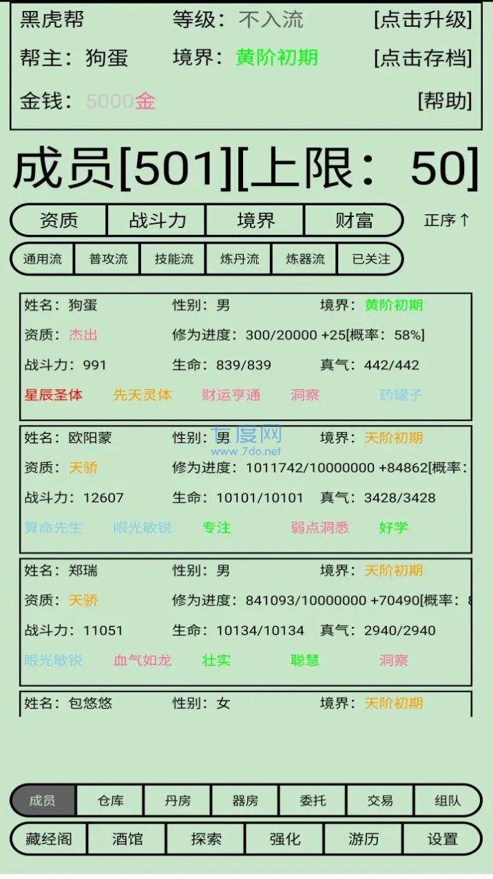 帮派养成最新版1.63安卓版图4