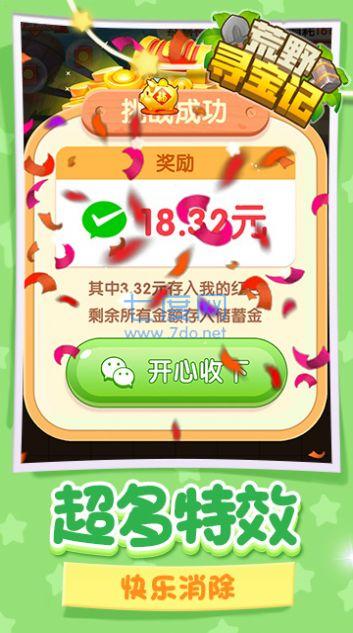 荒野寻宝记红包版图1