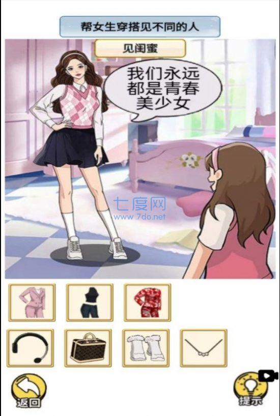 帮她来穿搭图2