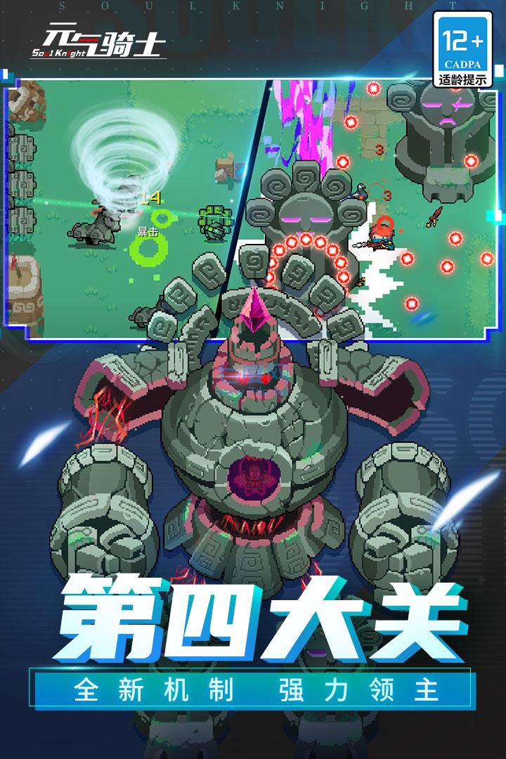 元气骑士5.2.1内置菜单版图2