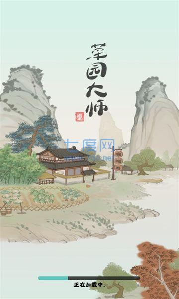 菜园大师图4