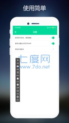 元气骑士专用连点器截图2