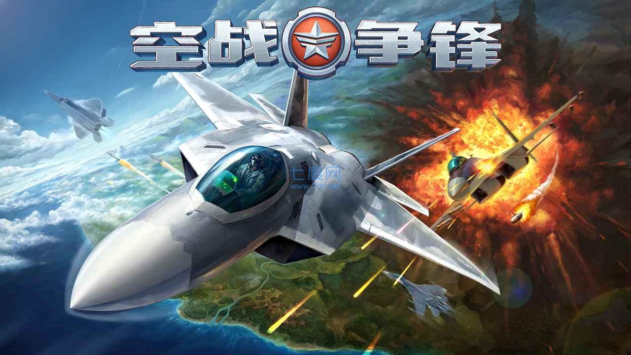 空战争锋手游九游版图1