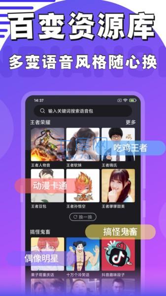 魔趣变声器图1