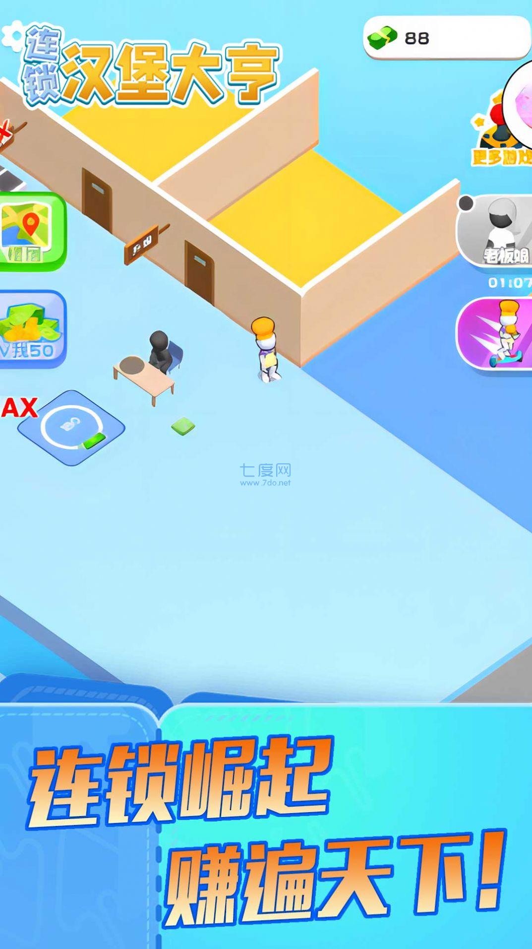 连锁汉堡大亨图3