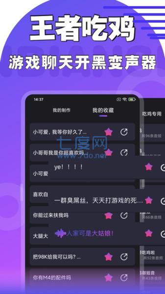 魔趣变声器图2