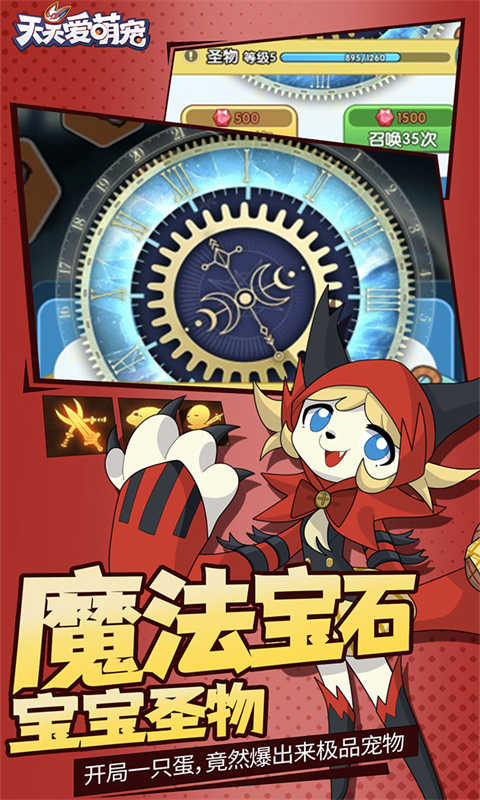天天爱萌宠官网版图3