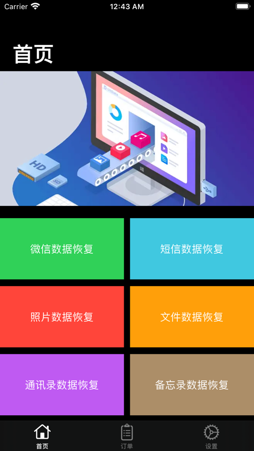 数据恢复宝图3