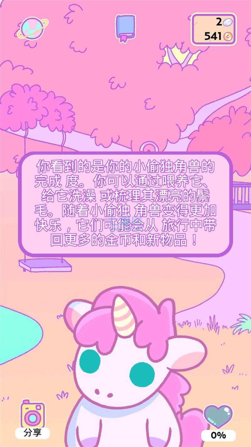 小偷独角兽下载中文版无限金币图1