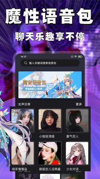 魔趣变声器图3