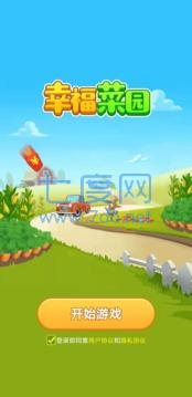 幸福菜园图1