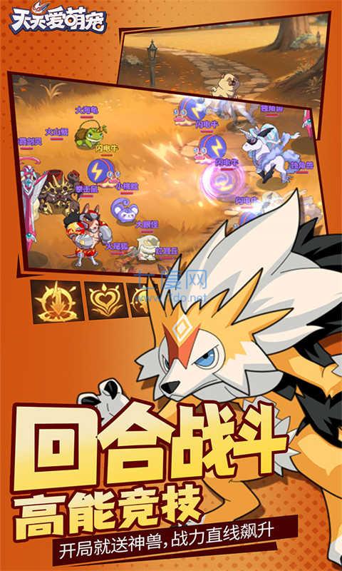 天天爱萌宠官网版图2