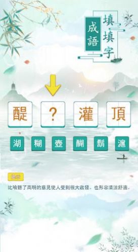 成语值千金截图3