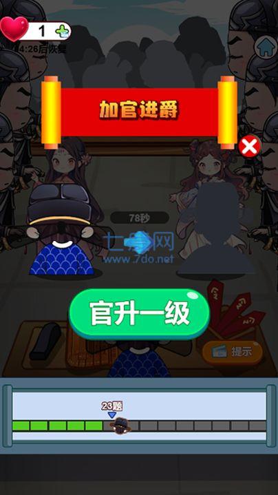 知识大挑战图3