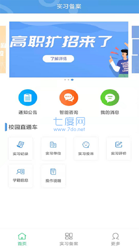 职校家园软件企业端app图1