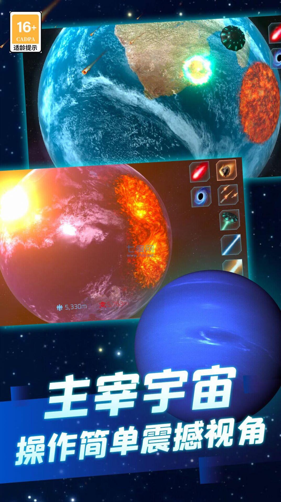 星球毁灭吧截图1