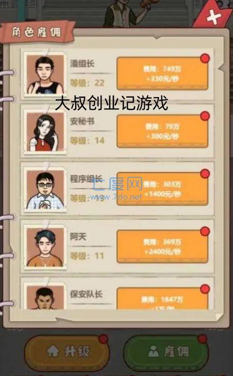 大叔创业记免广告版截图3