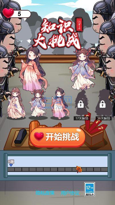 知识大挑战图2