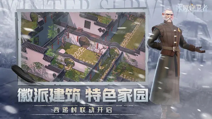 冰原守卫者官网版图5