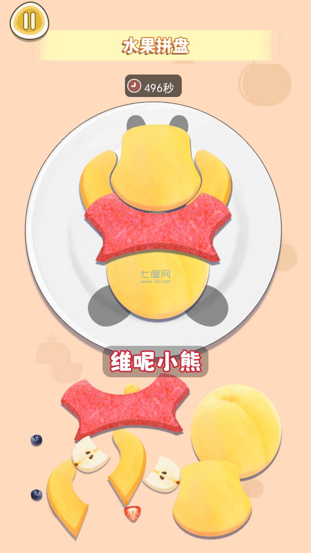 水果拼盘diy游戏1.0安卓版截图1