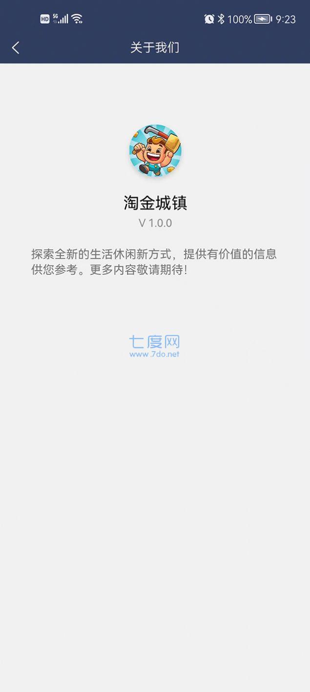 陶金城镇截图1