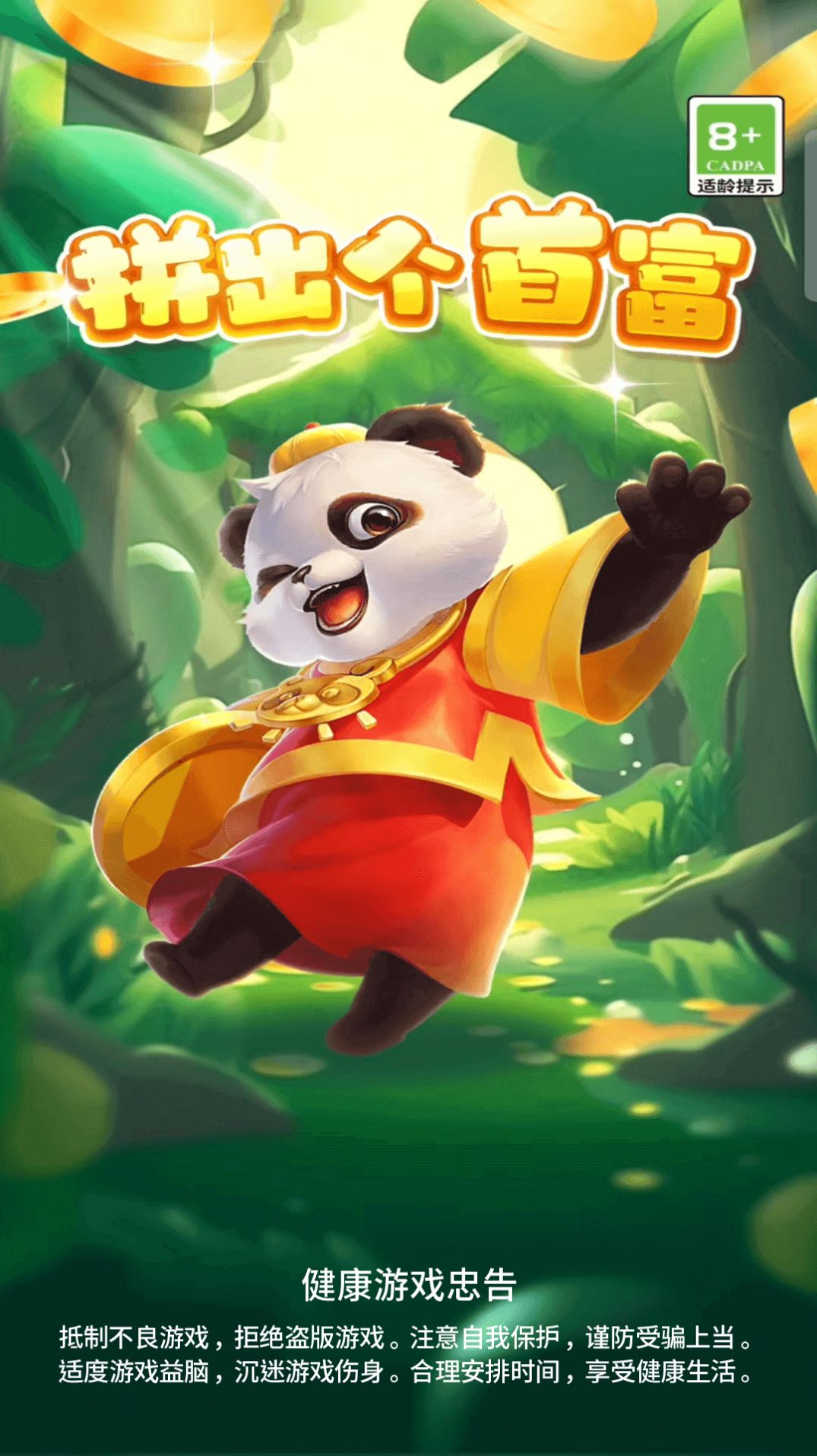 拼出个首富图2