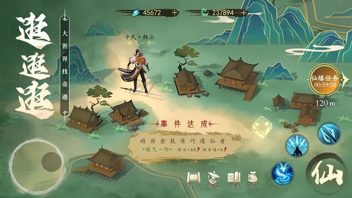 凡人修仙传：人界篇纯净版图2