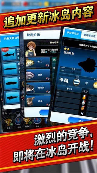 钓鱼发烧友官网版图2