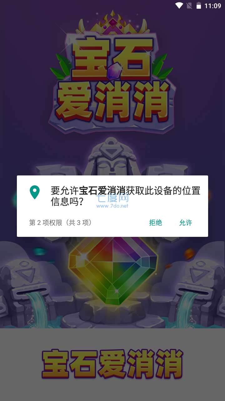 宝石爱消消截图3